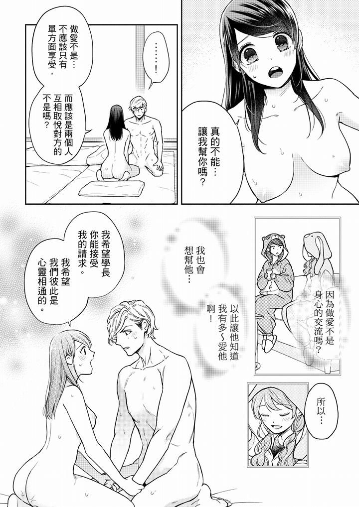 《妳有被抱的覺悟嗎》漫画 第55話
