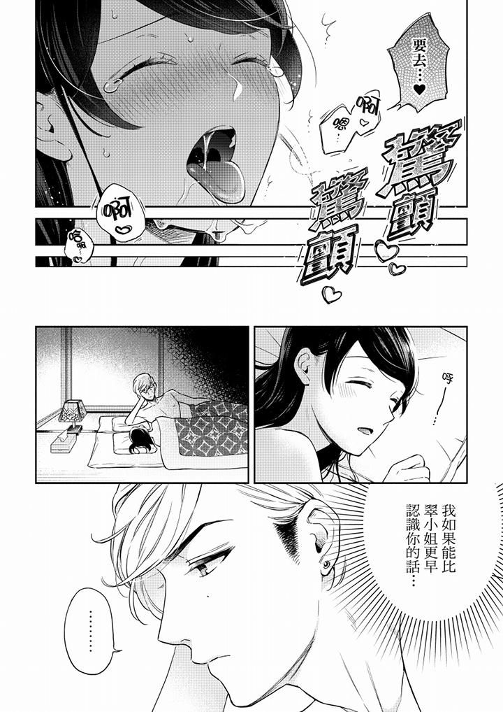 《妳有被抱的覺悟嗎》漫画 第55話