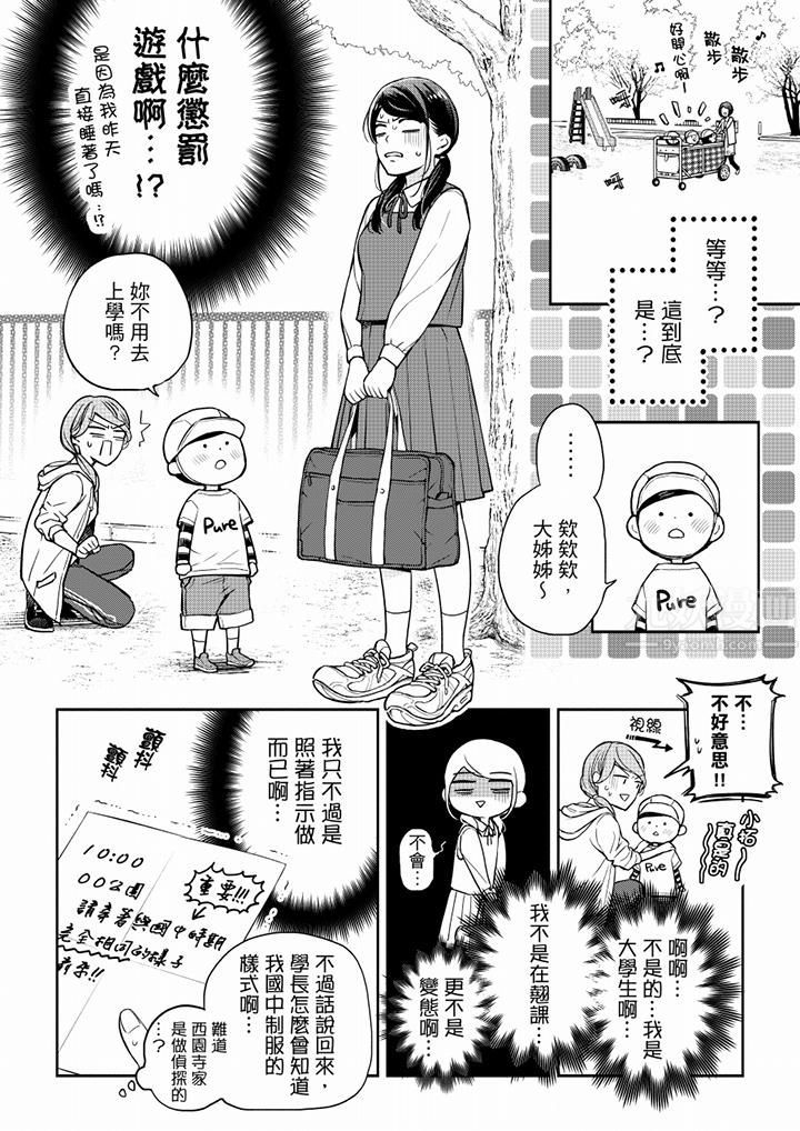 《妳有被抱的覺悟嗎》漫画 第55話