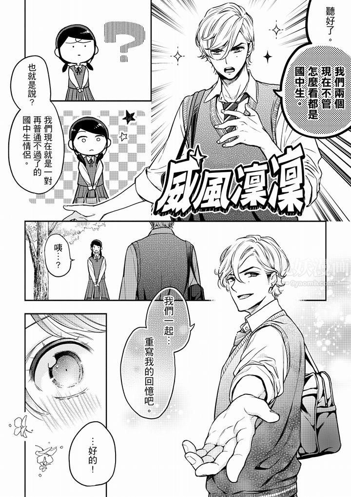 《妳有被抱的覺悟嗎》漫画 第55話