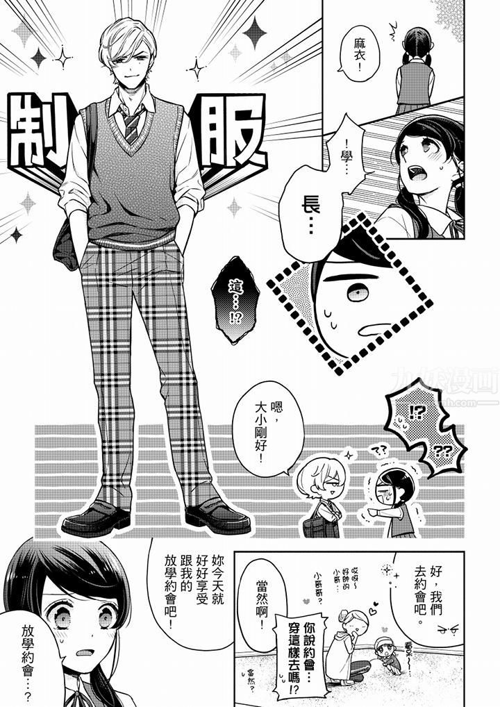 《妳有被抱的覺悟嗎》漫画 第55話