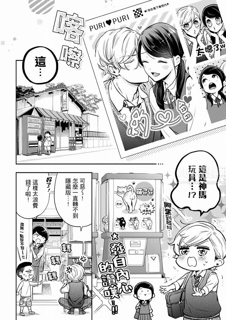 《妳有被抱的覺悟嗎》漫画 第56話