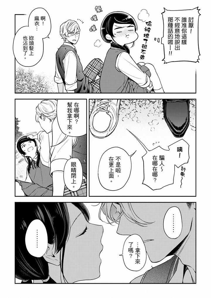 《妳有被抱的覺悟嗎》漫画 第56話