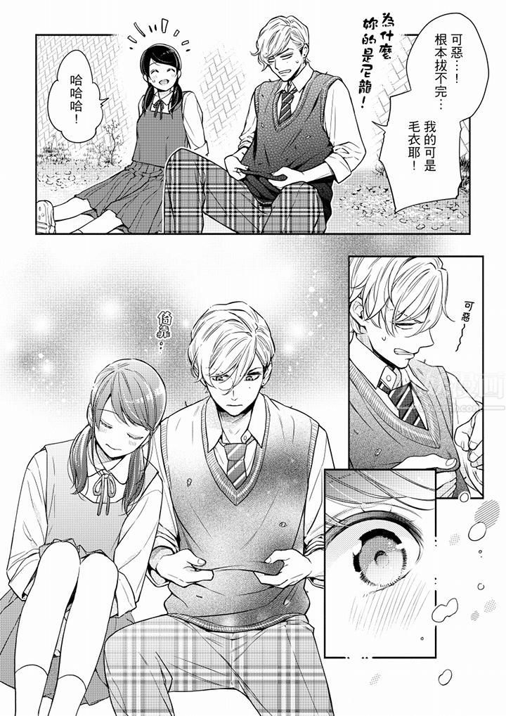 《妳有被抱的覺悟嗎》漫画 第56話