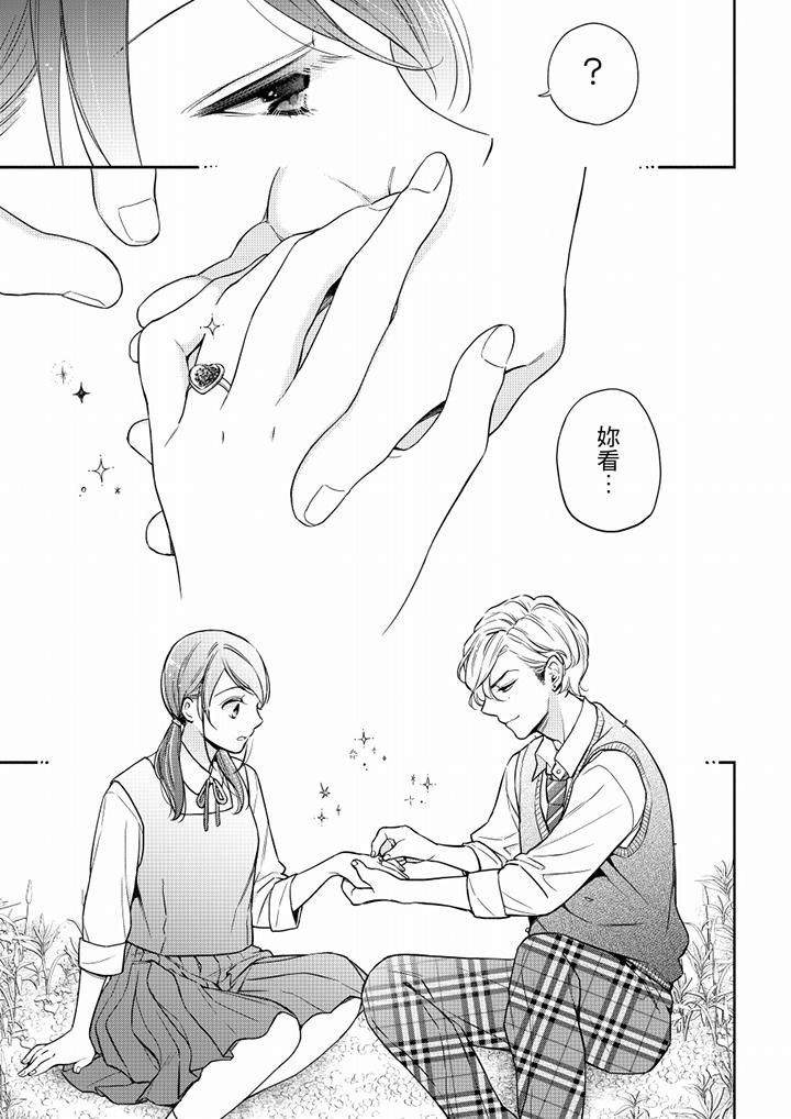 《妳有被抱的覺悟嗎》漫画 第56話