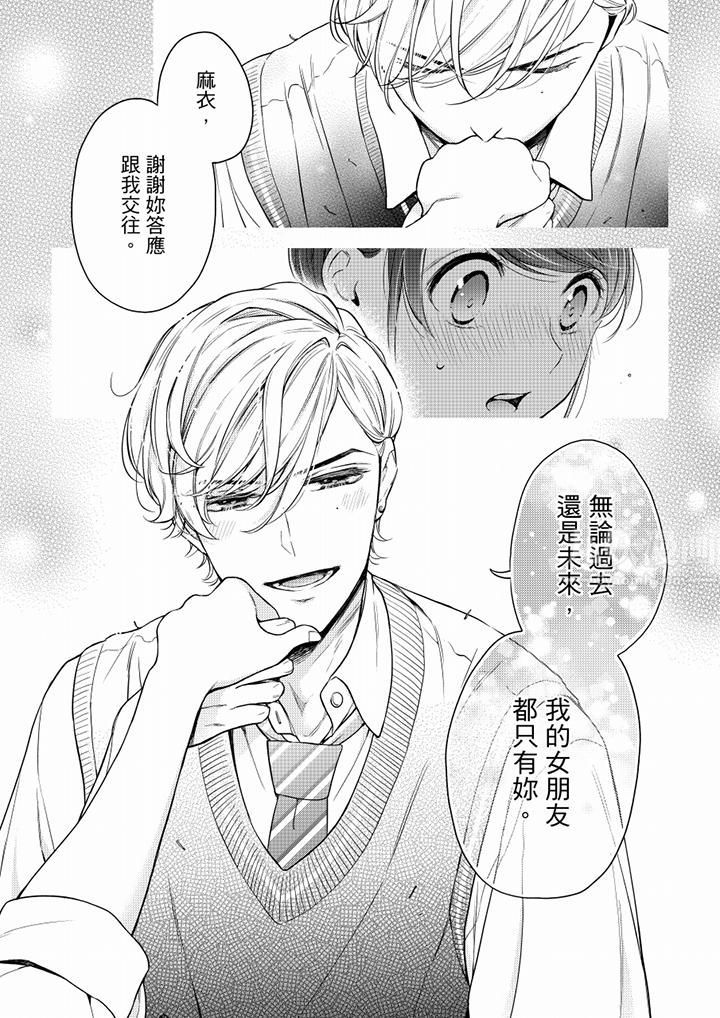 《妳有被抱的覺悟嗎》漫画 第56話