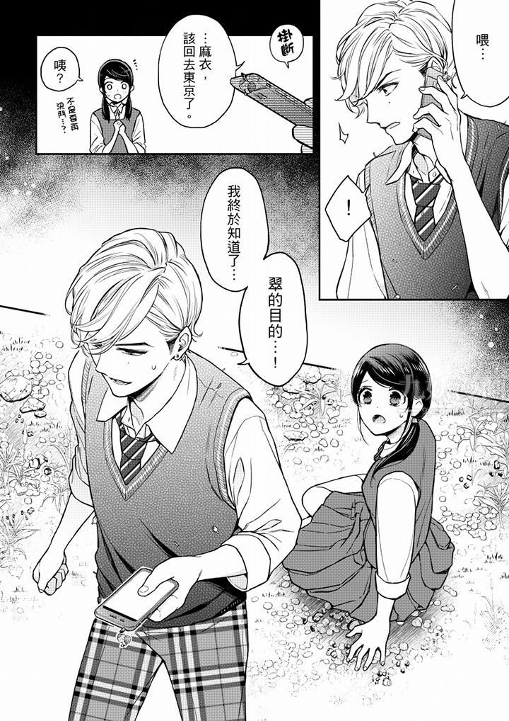 《妳有被抱的覺悟嗎》漫画 第56話