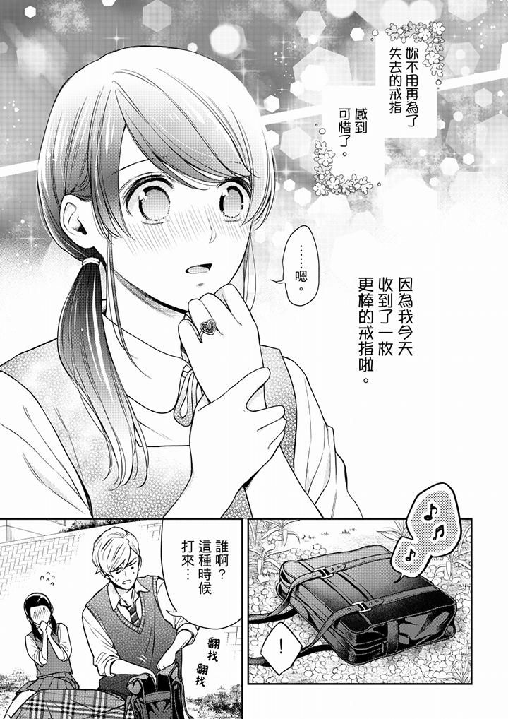 《妳有被抱的覺悟嗎》漫画 第56話