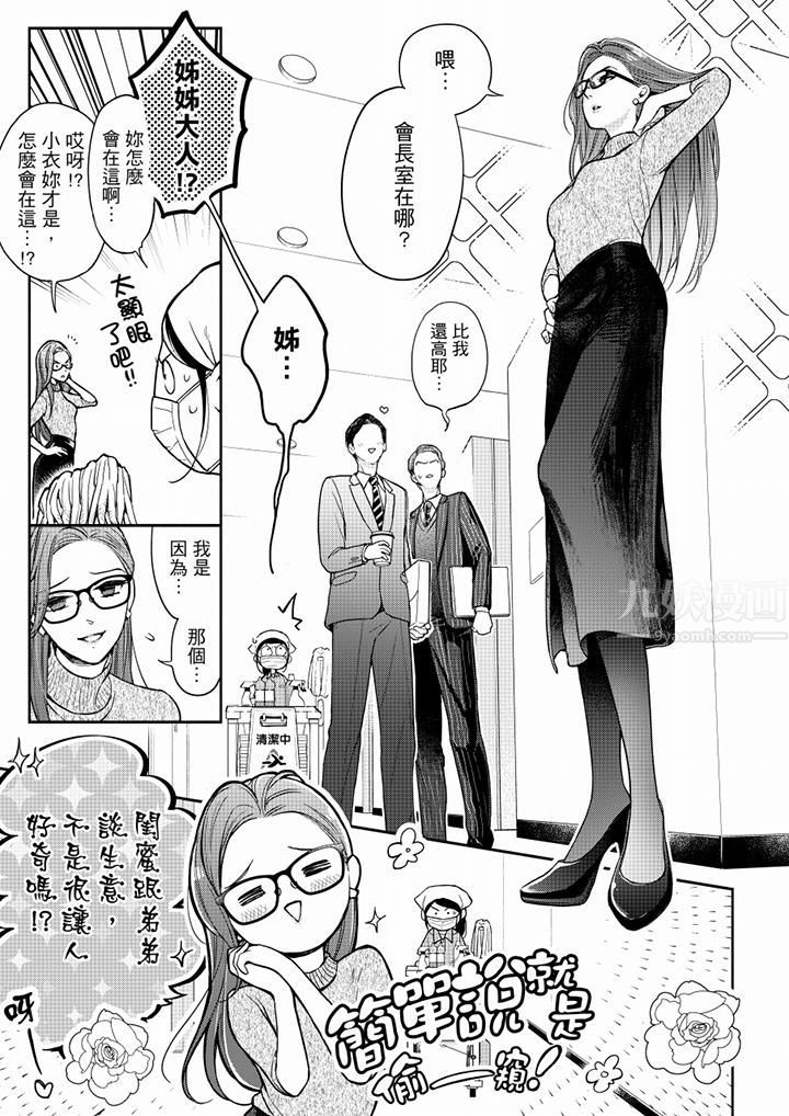 《妳有被抱的覺悟嗎》漫画 第57話