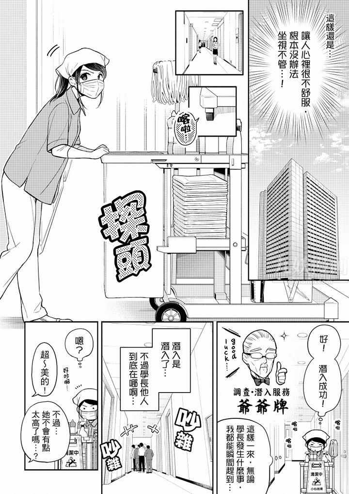 《妳有被抱的覺悟嗎》漫画 第57話