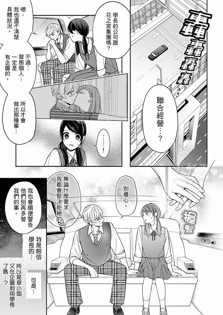 《妳有被抱的覺悟嗎》漫画 第57話