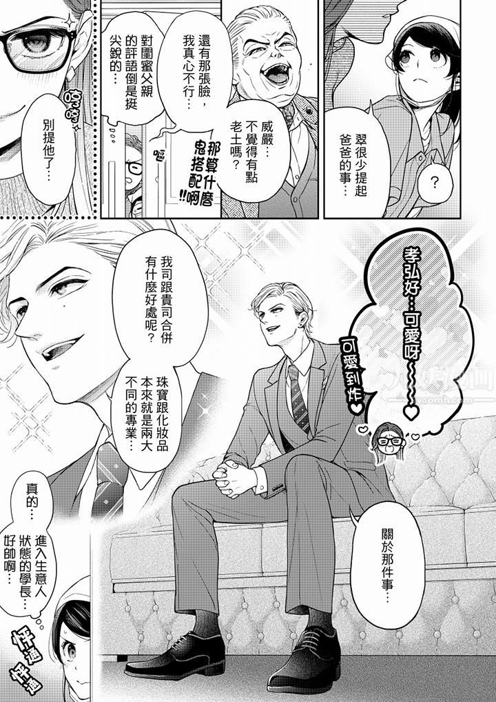 《妳有被抱的覺悟嗎》漫画 第57話