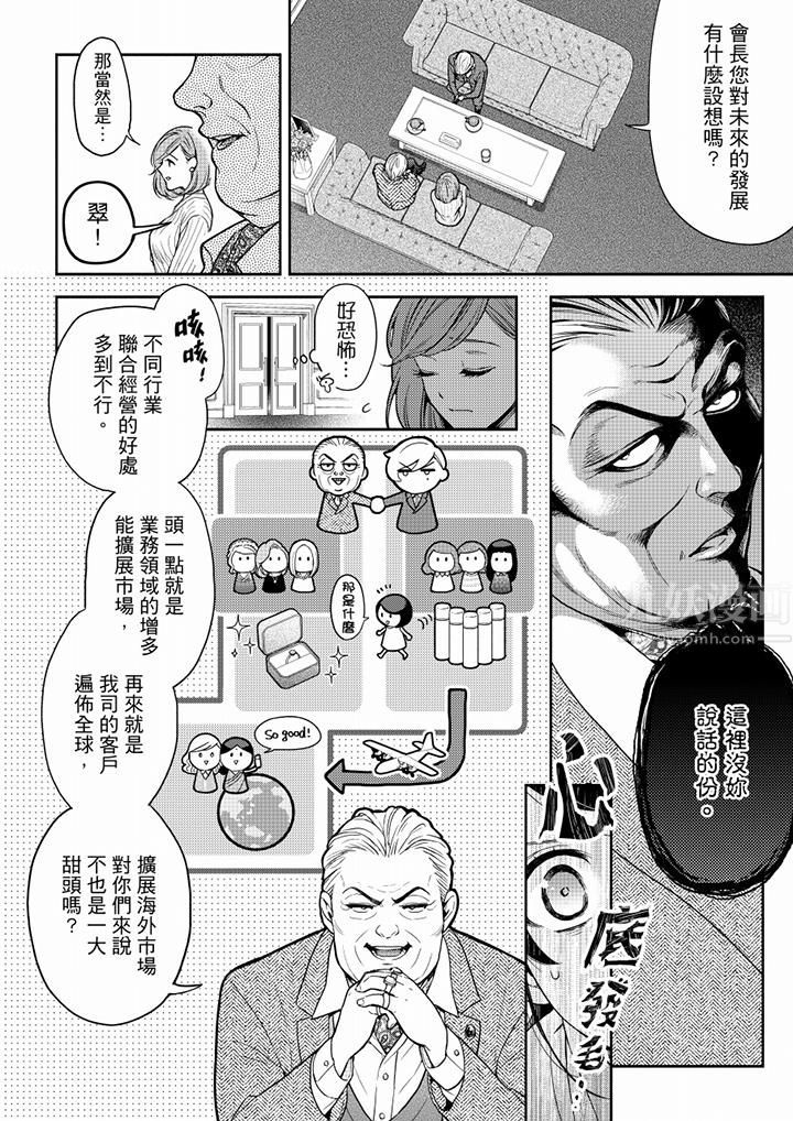 《妳有被抱的覺悟嗎》漫画 第57話