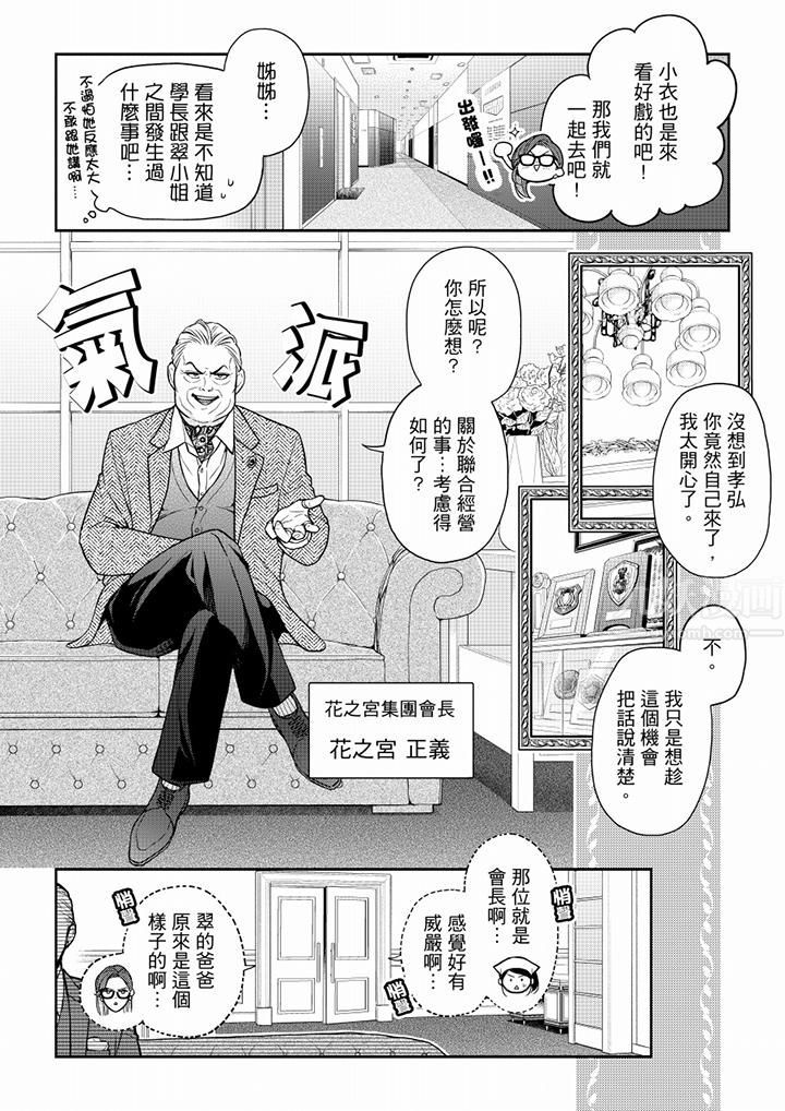 《妳有被抱的覺悟嗎》漫画 第57話