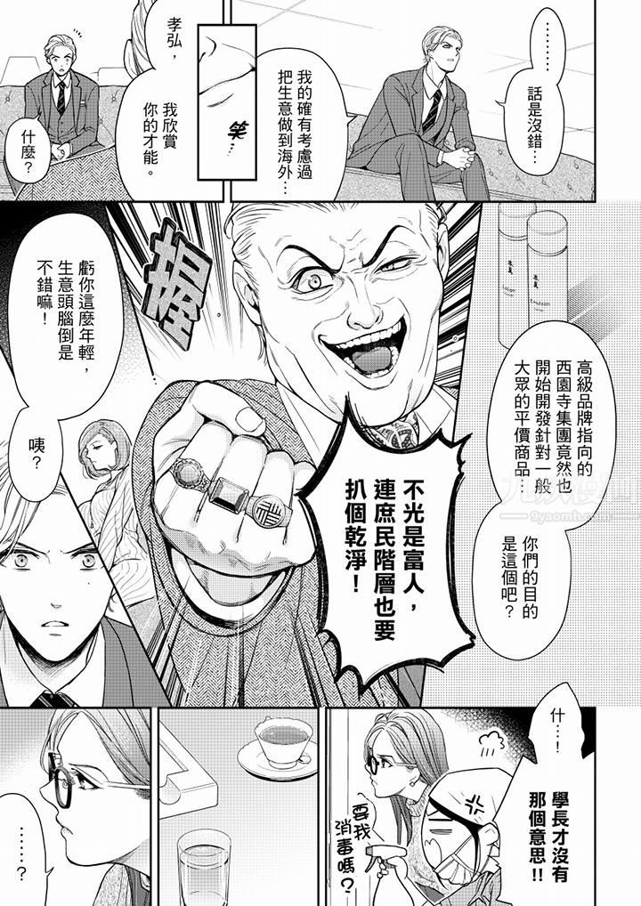 《妳有被抱的覺悟嗎》漫画 第57話