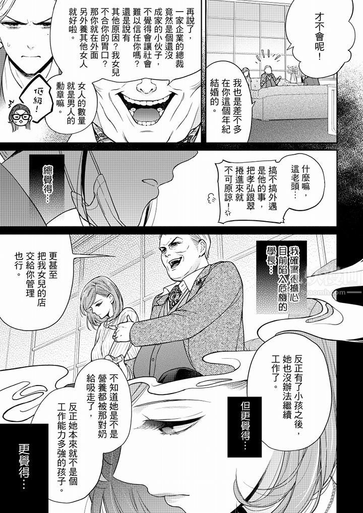 《妳有被抱的覺悟嗎》漫画 第57話