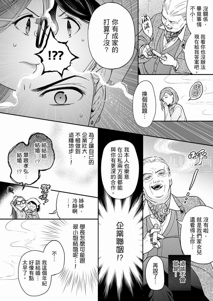 《妳有被抱的覺悟嗎》漫画 第57話
