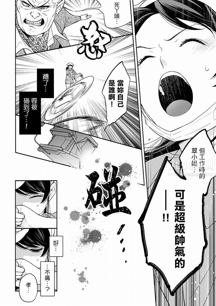 《妳有被抱的覺悟嗎》漫画 第57話