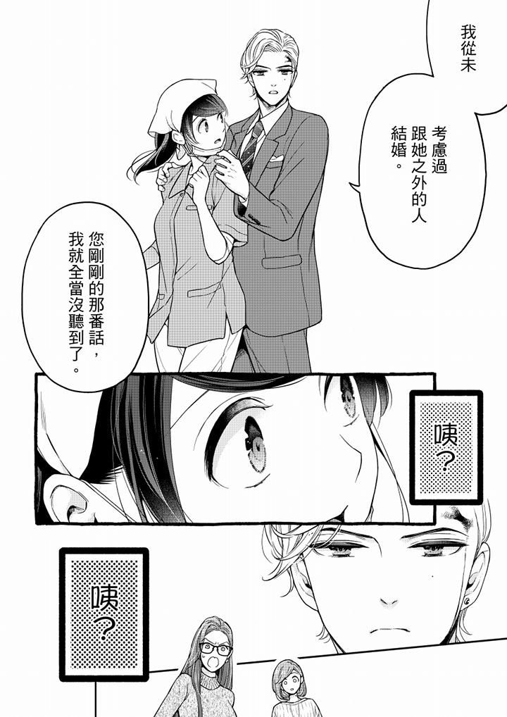 《妳有被抱的覺悟嗎》漫画 第58話