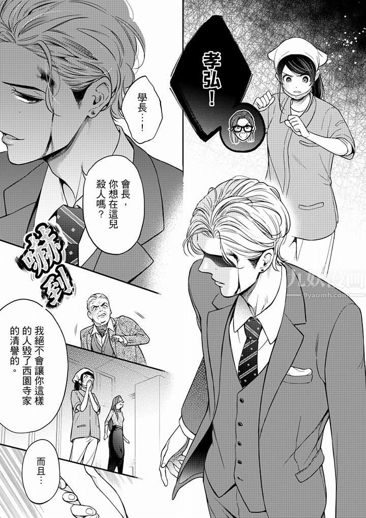 《妳有被抱的覺悟嗎》漫画 第58話