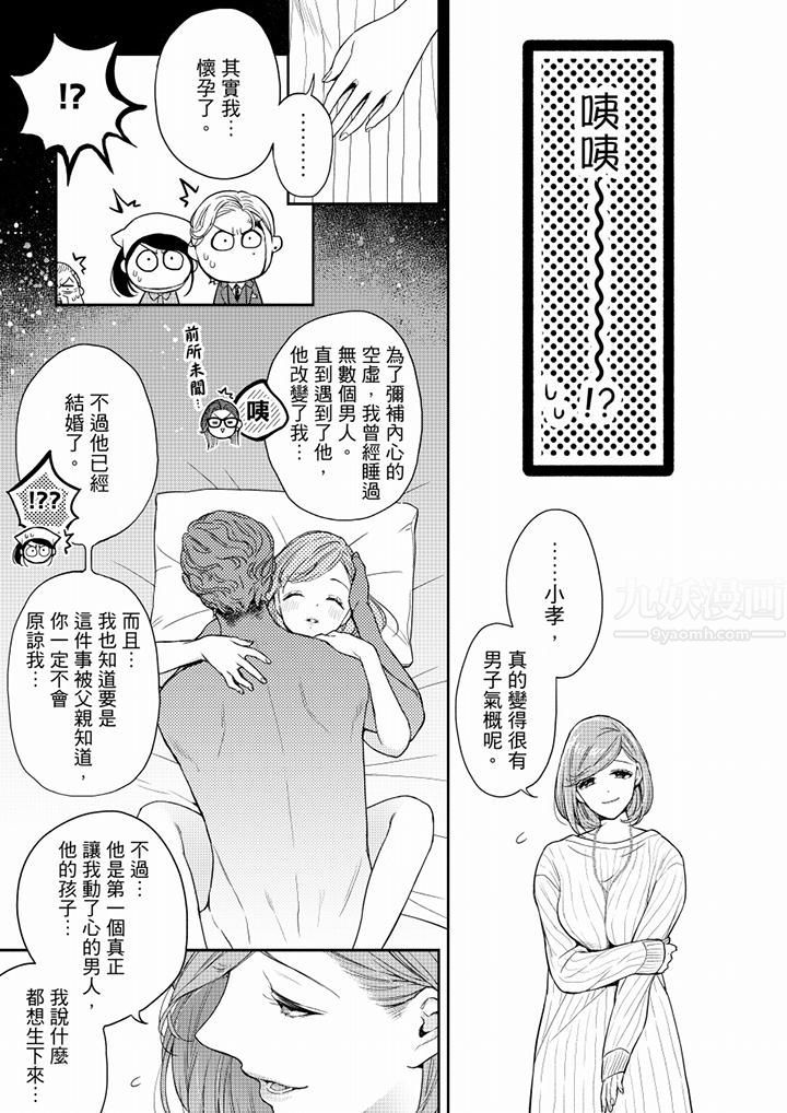 《妳有被抱的覺悟嗎》漫画 第58話