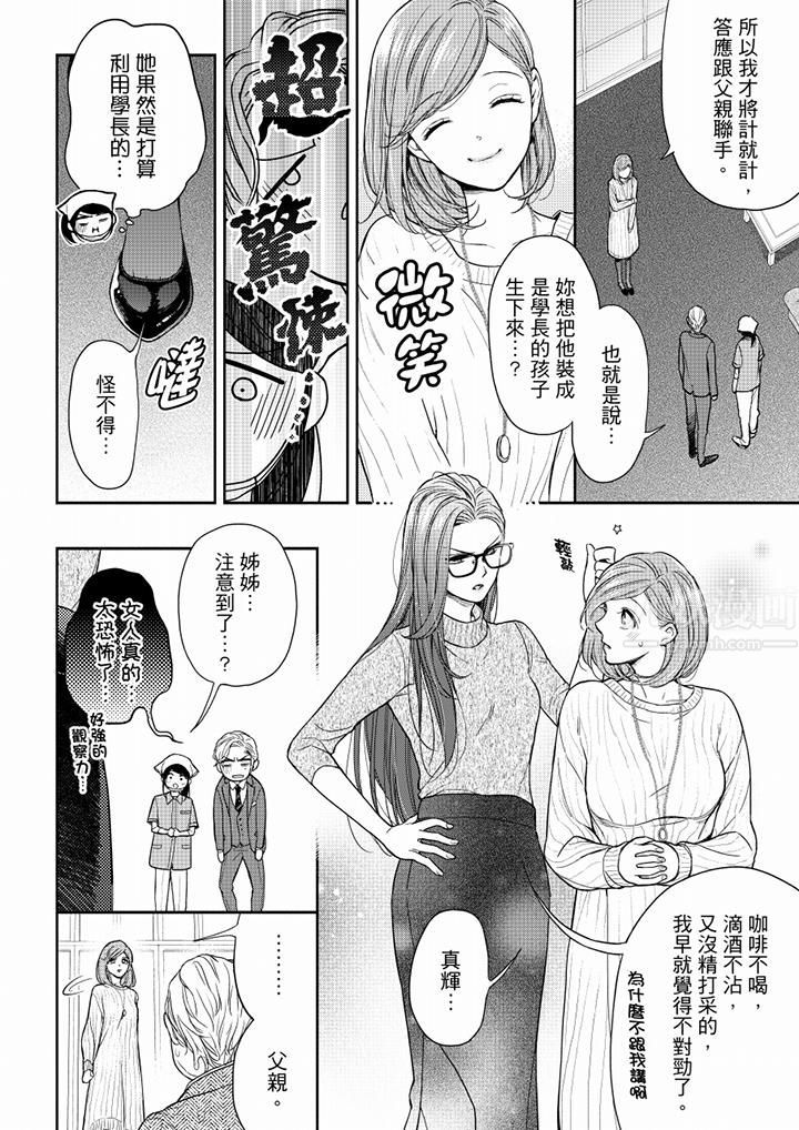 《妳有被抱的覺悟嗎》漫画 第58話