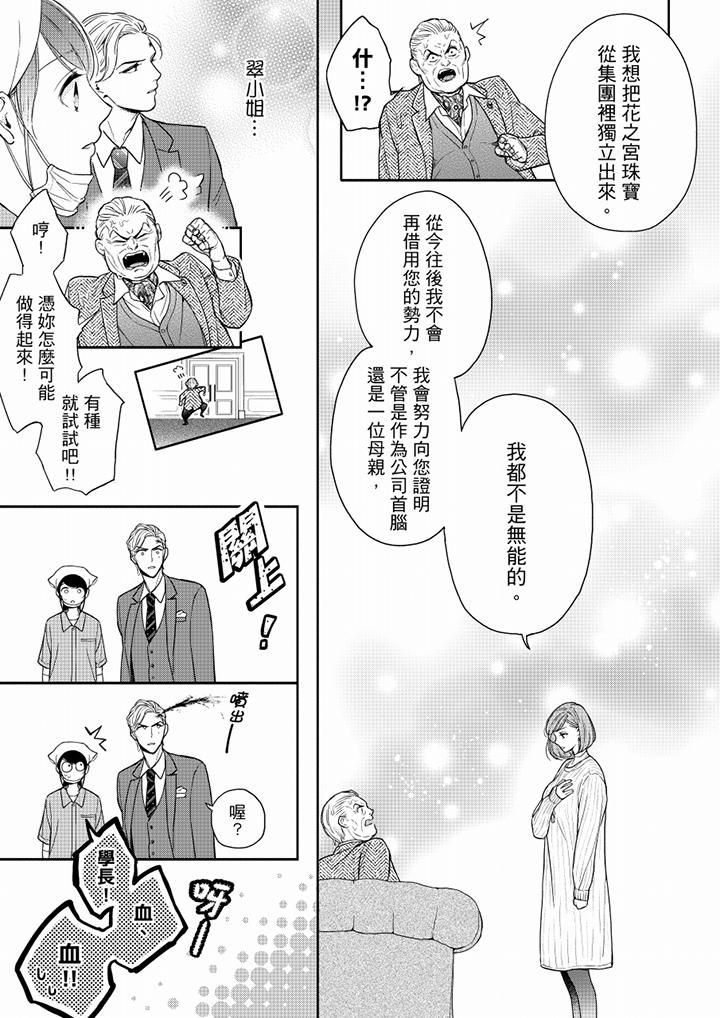 《妳有被抱的覺悟嗎》漫画 第58話