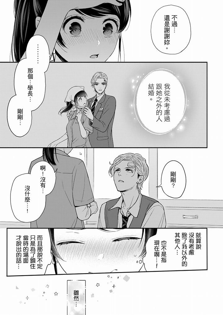 《妳有被抱的覺悟嗎》漫画 第58話