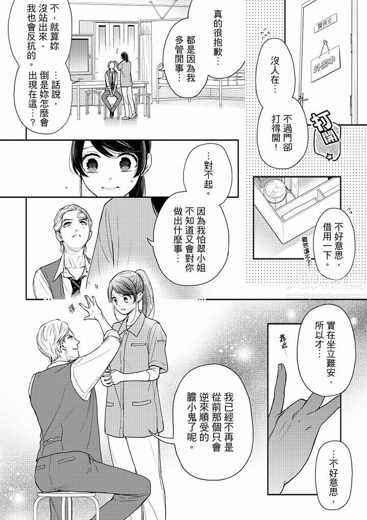 《妳有被抱的覺悟嗎》漫画 第58話