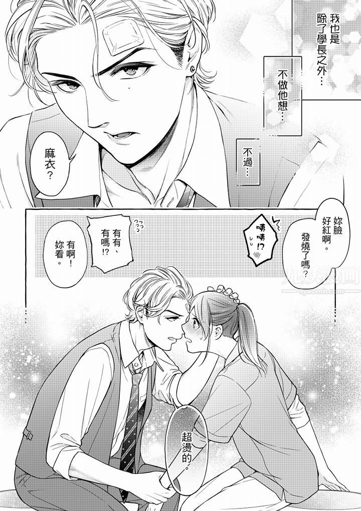 《妳有被抱的覺悟嗎》漫画 第58話
