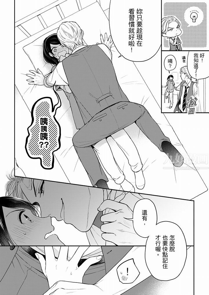 《妳有被抱的覺悟嗎》漫画 第58話