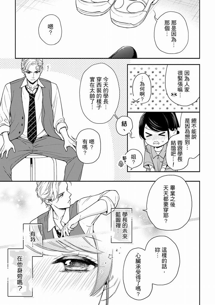 《妳有被抱的覺悟嗎》漫画 第58話