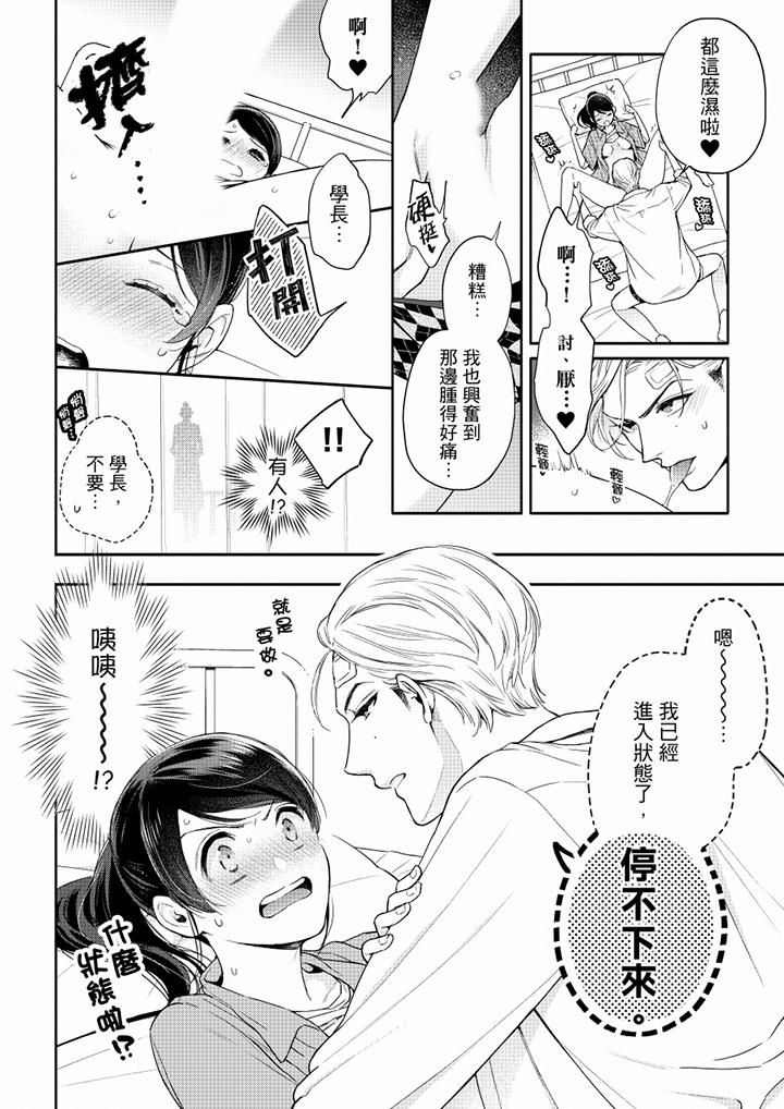 《妳有被抱的覺悟嗎》漫画 第58話