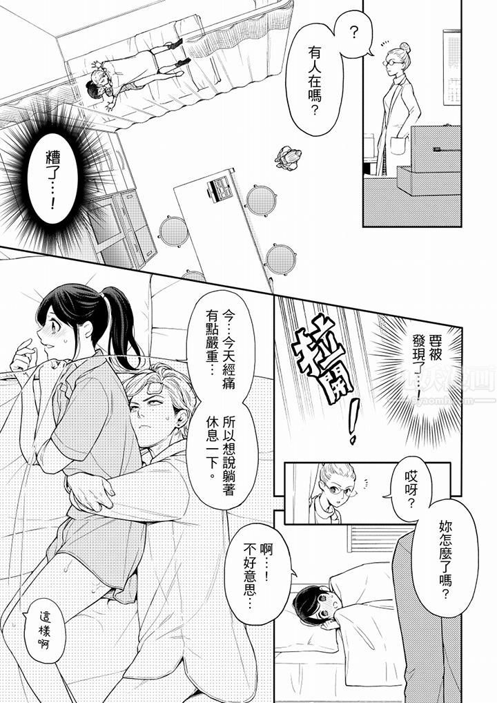 《妳有被抱的覺悟嗎》漫画 第59話