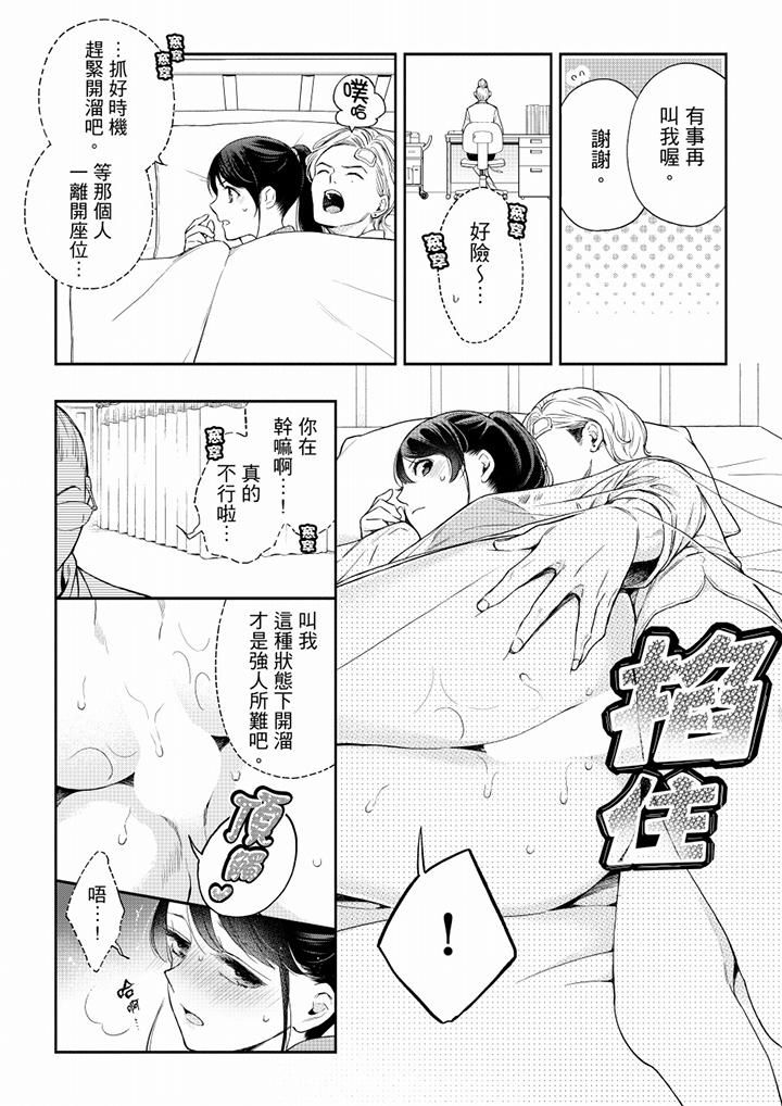 《妳有被抱的覺悟嗎》漫画 第59話