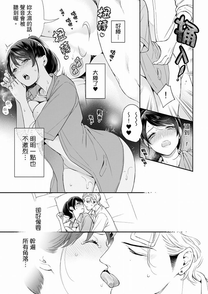 《妳有被抱的覺悟嗎》漫画 第59話