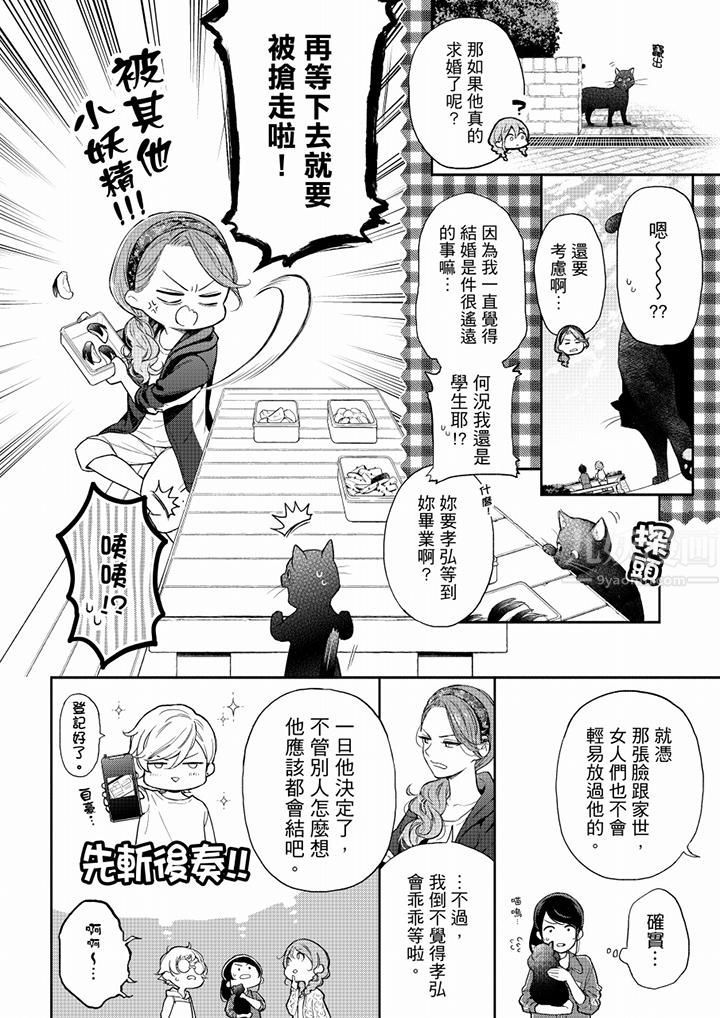 《妳有被抱的覺悟嗎》漫画 第59話