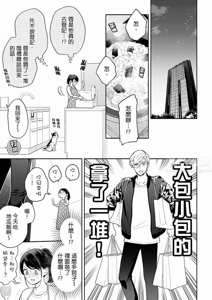 《妳有被抱的覺悟嗎》漫画 第59話