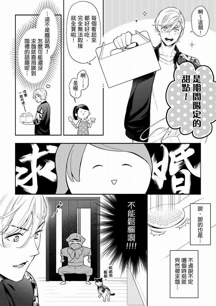 《妳有被抱的覺悟嗎》漫画 第59話