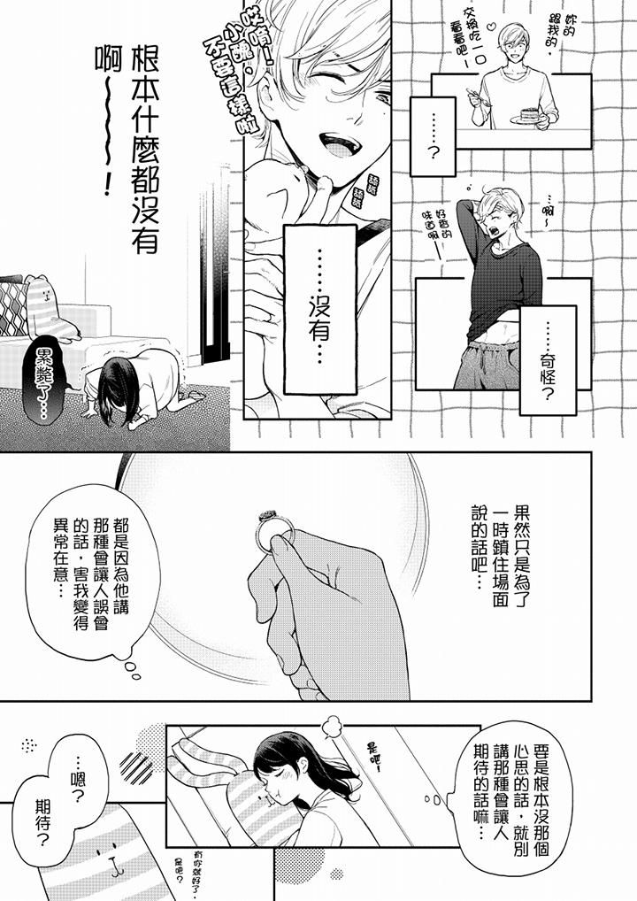 《妳有被抱的覺悟嗎》漫画 第60話