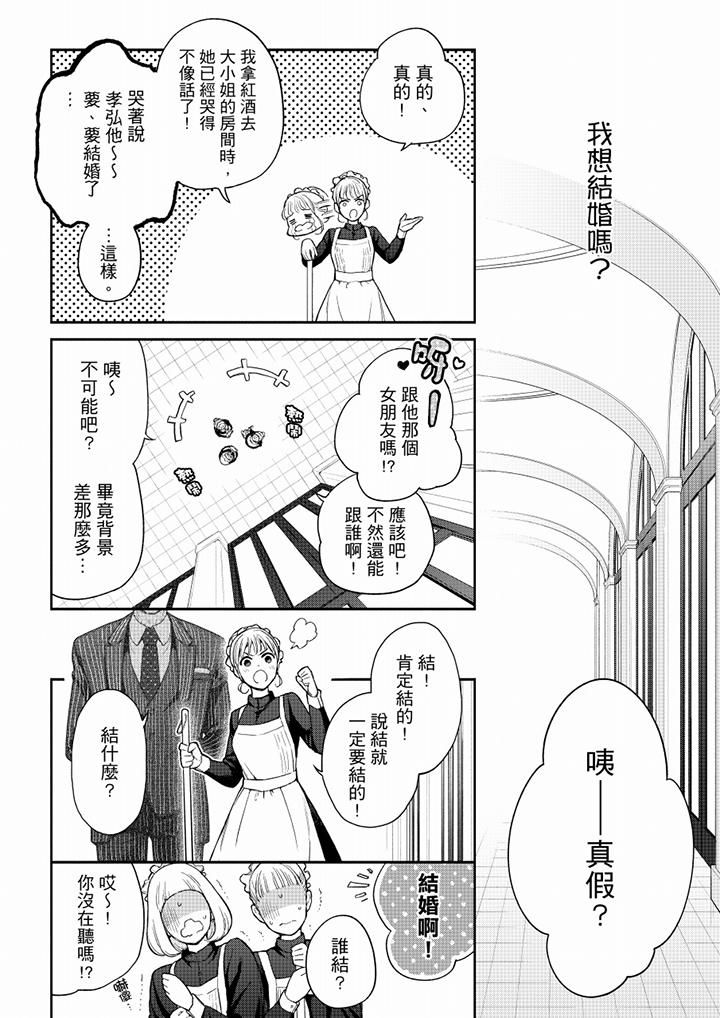 《妳有被抱的覺悟嗎》漫画 第60話