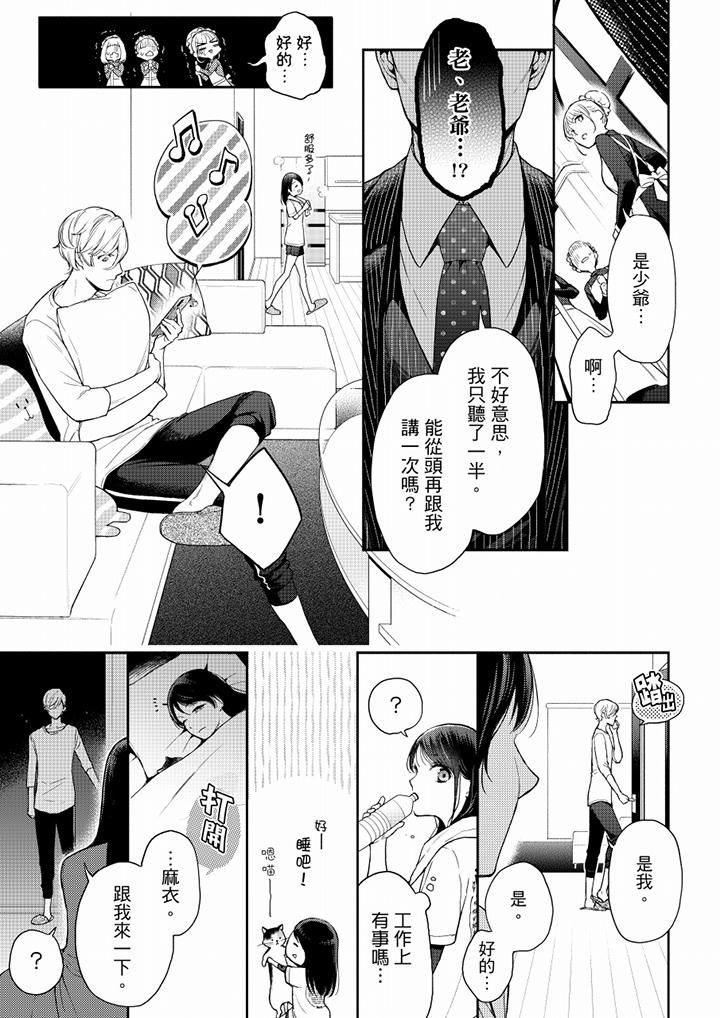 《妳有被抱的覺悟嗎》漫画 第60話