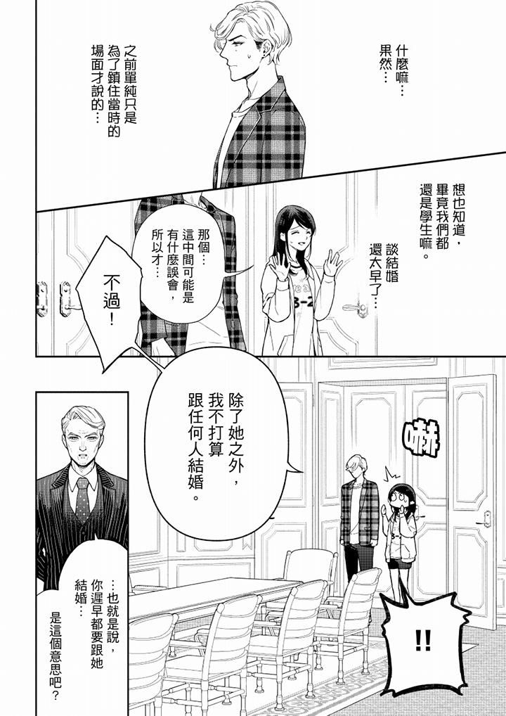 《妳有被抱的覺悟嗎》漫画 第60話