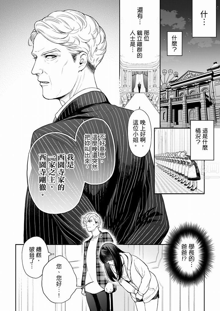 《妳有被抱的覺悟嗎》漫画 第60話