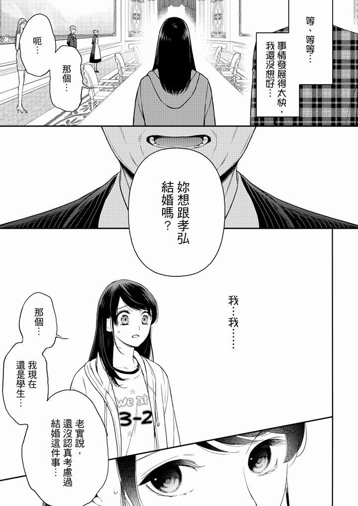 《妳有被抱的覺悟嗎》漫画 第60話