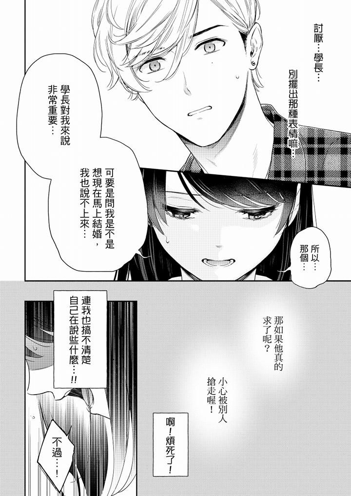 《妳有被抱的覺悟嗎》漫画 第60話