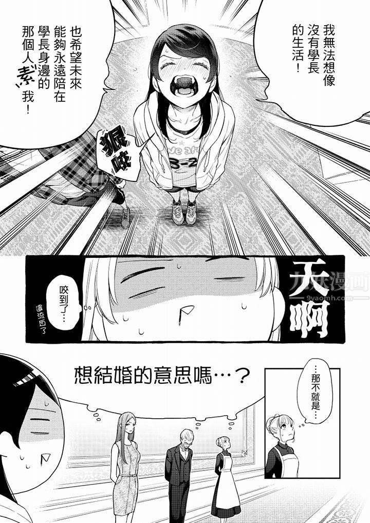 《妳有被抱的覺悟嗎》漫画 第60話