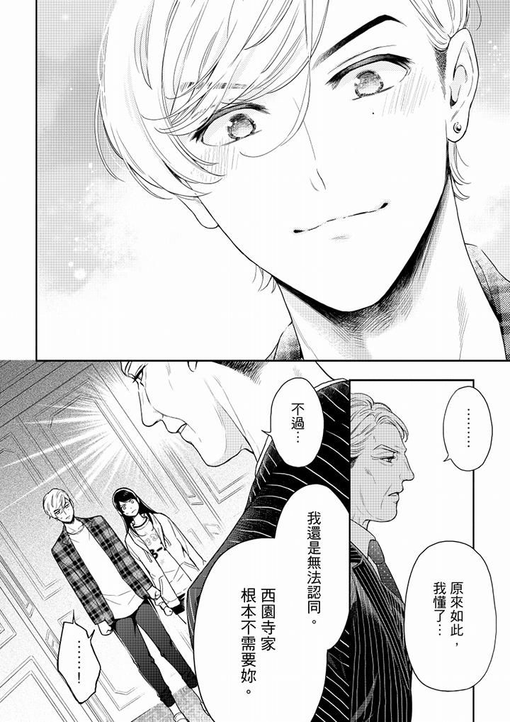 《妳有被抱的覺悟嗎》漫画 第60話