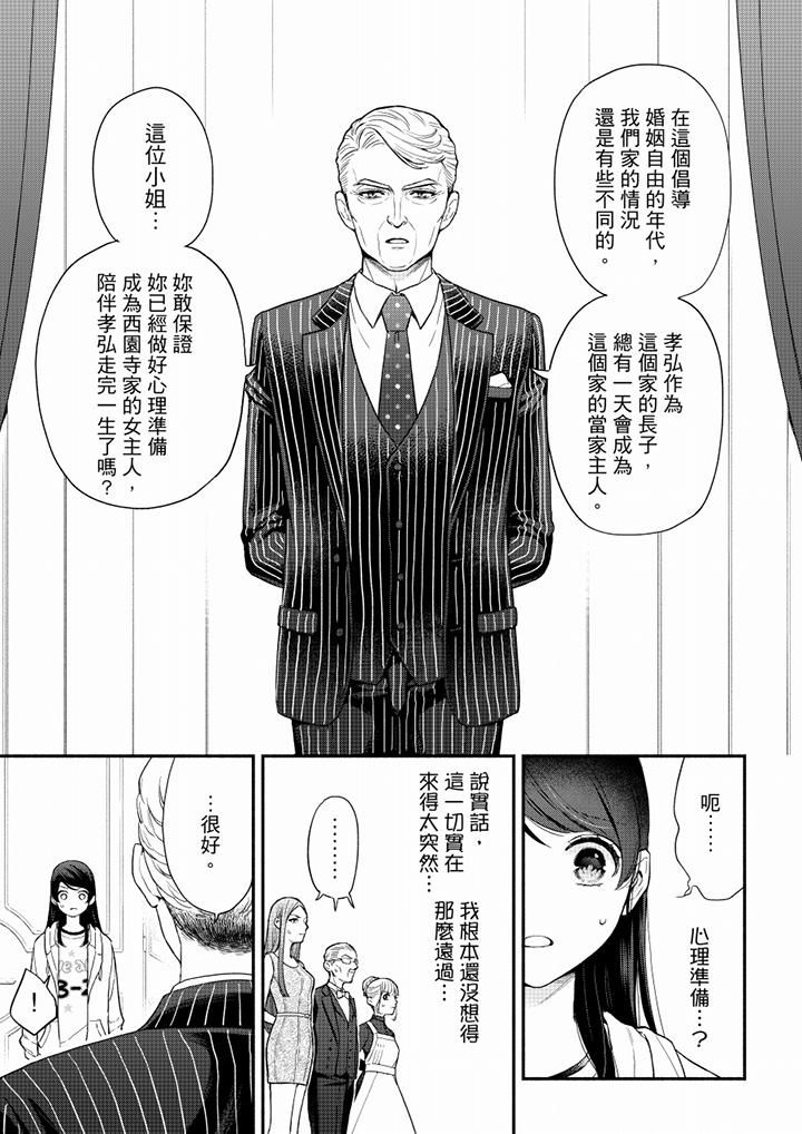 《妳有被抱的覺悟嗎》漫画 第61話