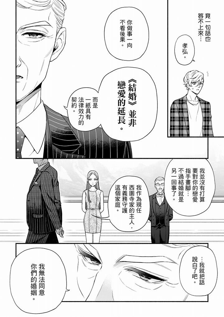 《妳有被抱的覺悟嗎》漫画 第61話